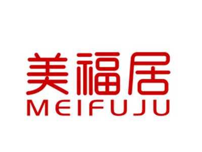 美福居