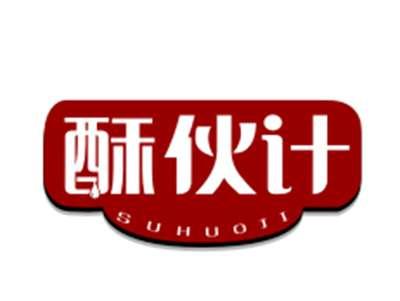 酥伙计