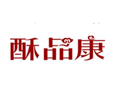 酥品康
