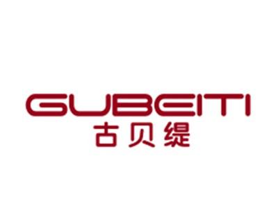 古贝缇