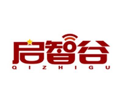 启智谷
