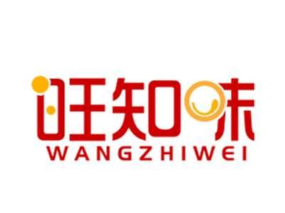 旺知味29/30/32/43类同名