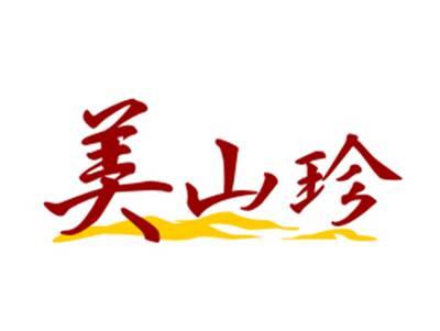 美山珍