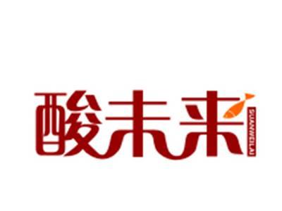 酸未来