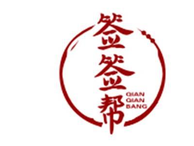 签签帮