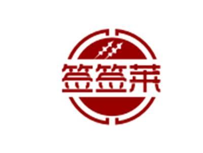 签签莱