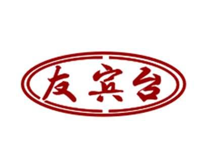 友宾台
