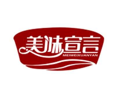 美味宣言
