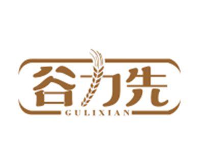 谷力先
