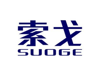 索戈