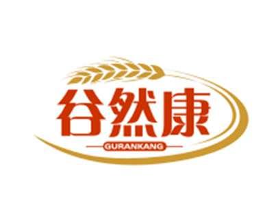 谷然康