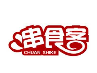 串食客