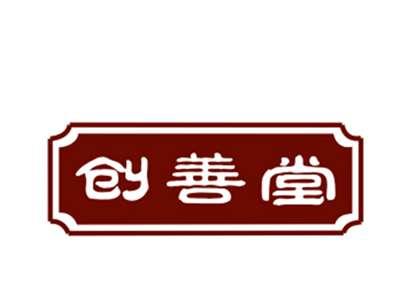 创善堂