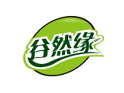 谷然缘