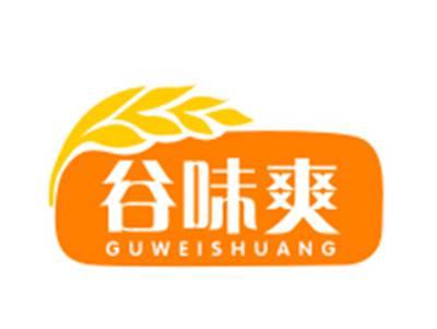 谷味爽