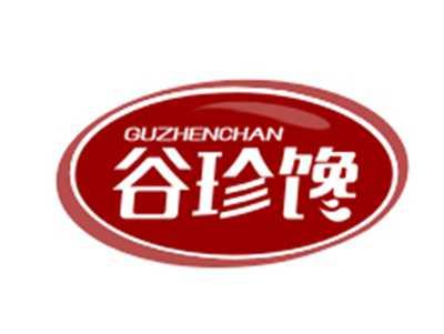 谷珍馋