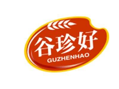 谷珍好