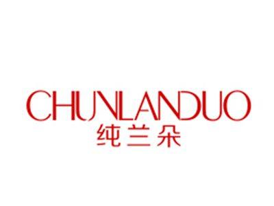 纯兰朵