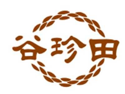 谷珍田