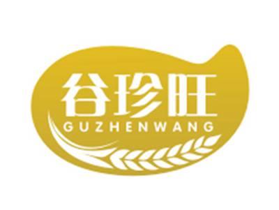 谷珍旺