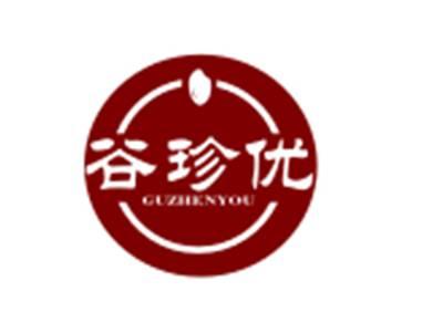 谷珍优