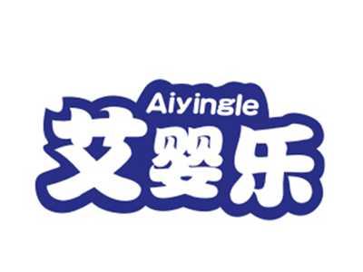 艾婴乐5/41类同名
