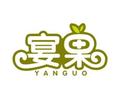 宴果