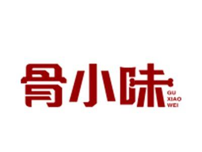 骨小味