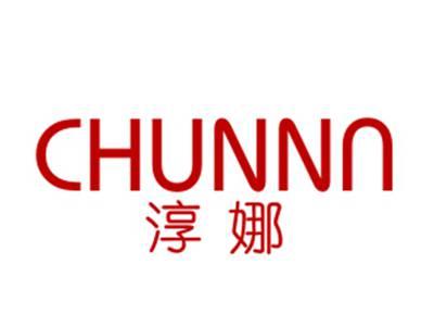 淳娜