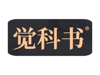 觉科书