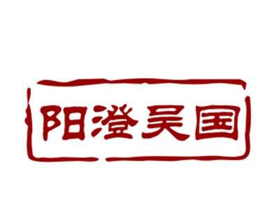 阳澄吴国