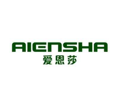 爱恩莎