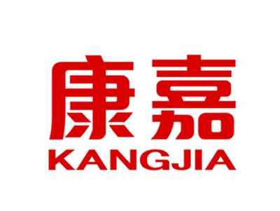 康嘉