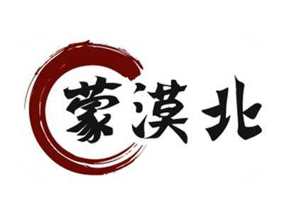 蒙漠北