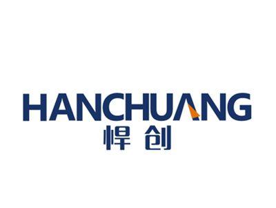 悍创