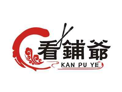 看铺爷