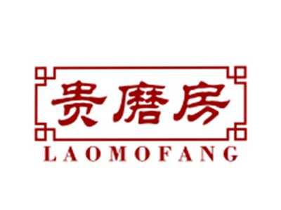 贵磨房