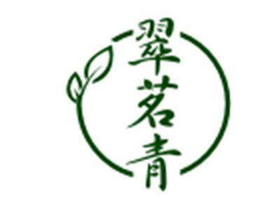 翠茗青