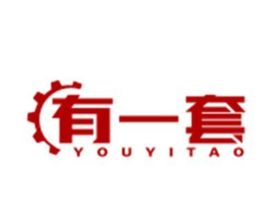 有一套