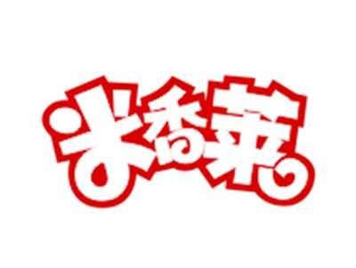 米香莱