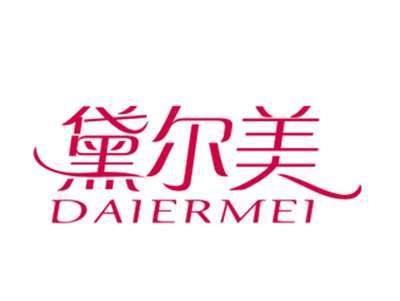 黛尔美