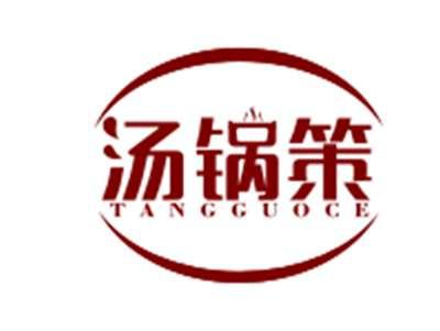 汤锅策