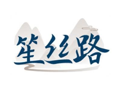 笙丝路