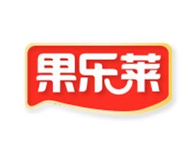 果乐莱