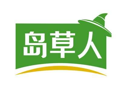 岛草人
