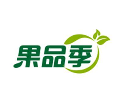 果品季