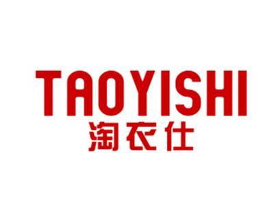 淘衣仕