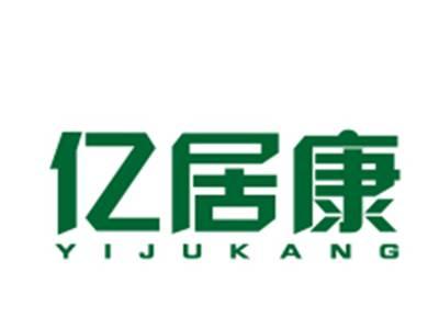亿居康