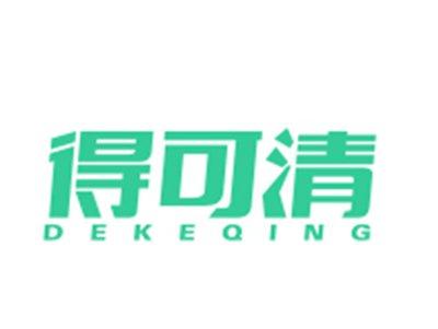 得可清