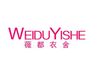 薇都衣舍